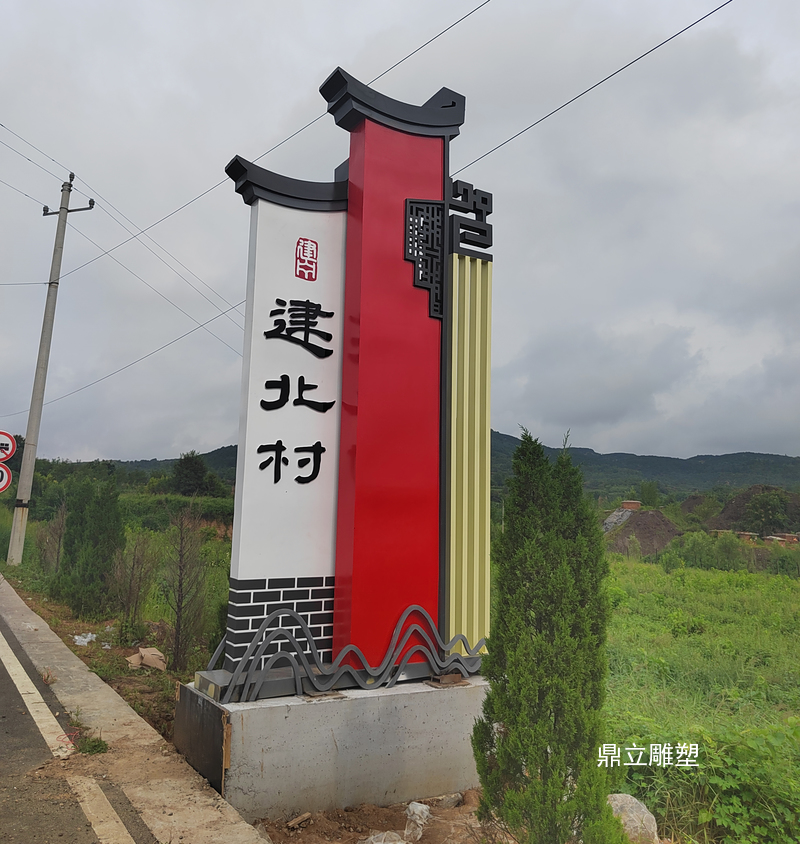 山西省高平市建宁乡政府村标不锈钢雕塑